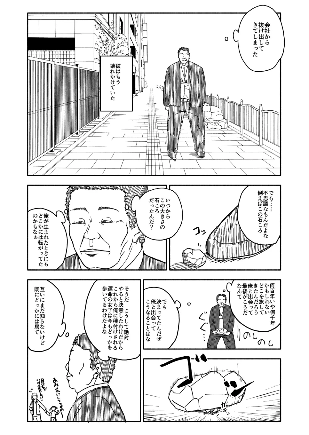 おさとうあまあま Hの法則! Page.11