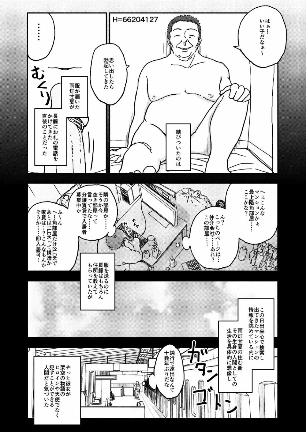 おさとうあまあま Hの法則! Page.27