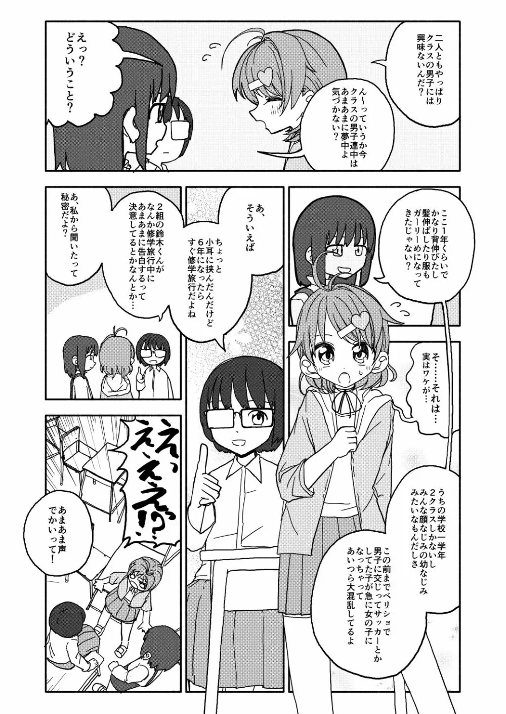 おさとうあまあま Hの法則! Page.4