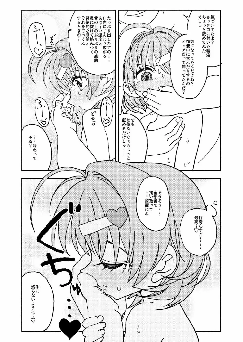 おさとうあまあま Hの法則! Page.47