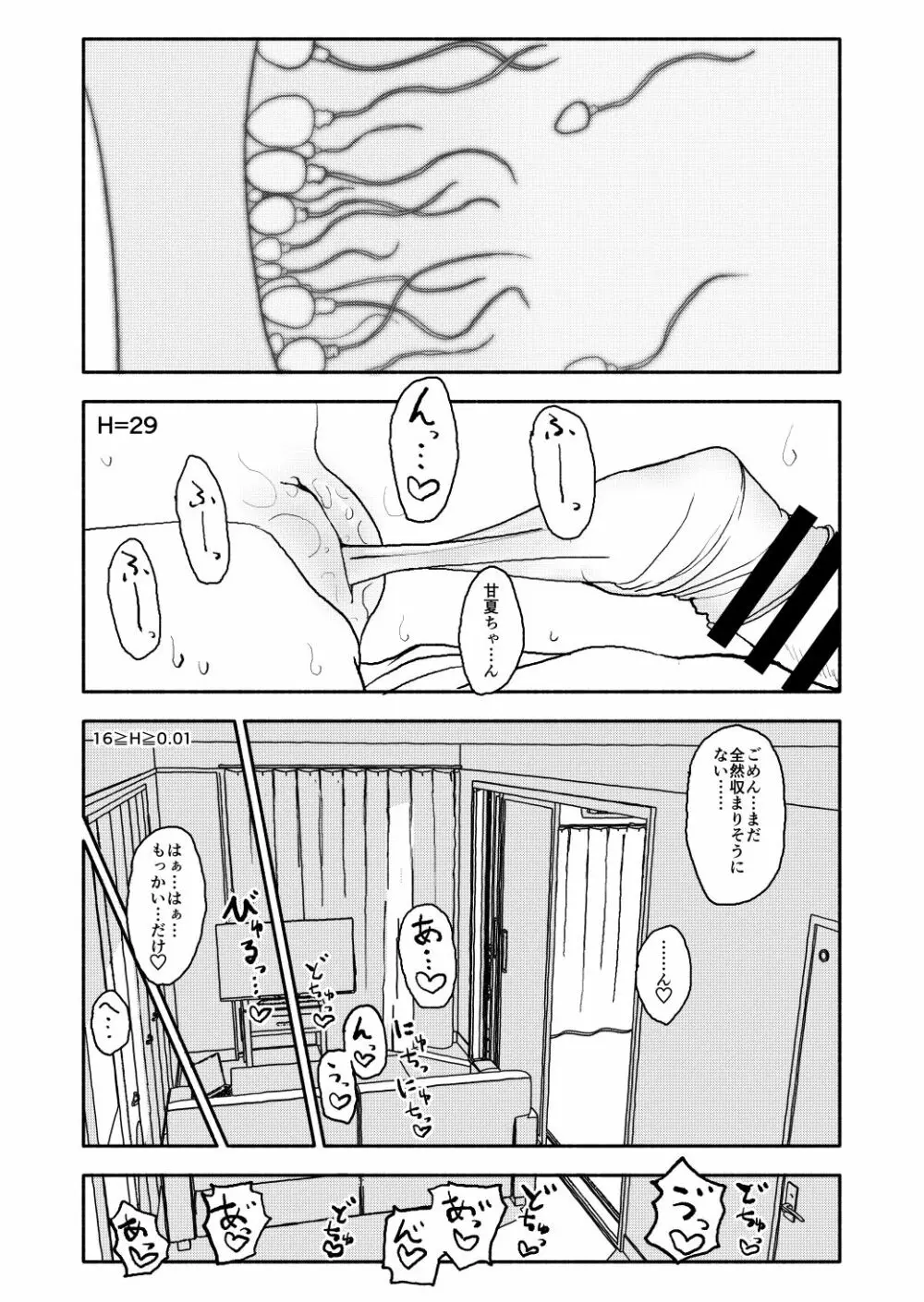 おさとうあまあま Hの法則! Page.72