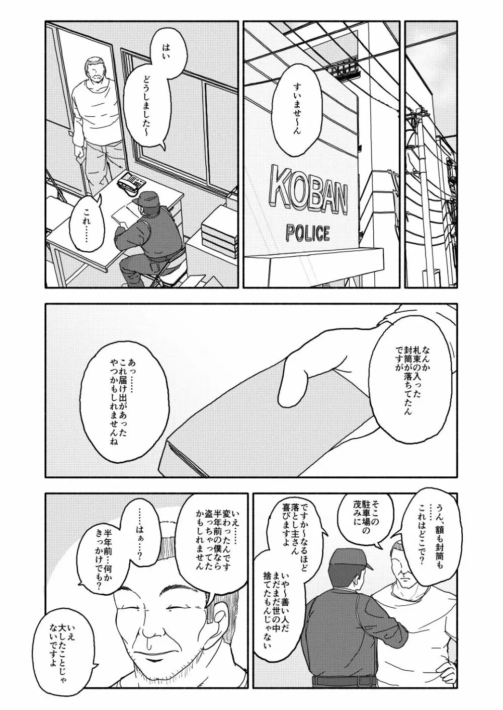 おさとうあまあま Hの法則! Page.74