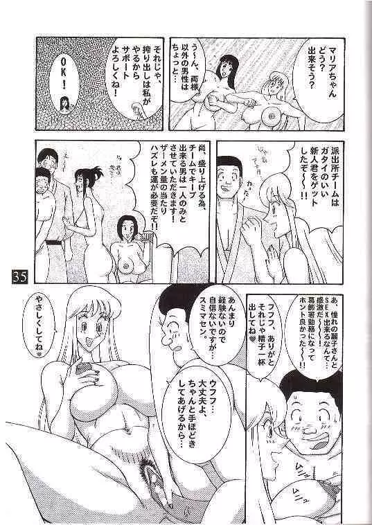 こち亀ダイナマイト 3 Page.22