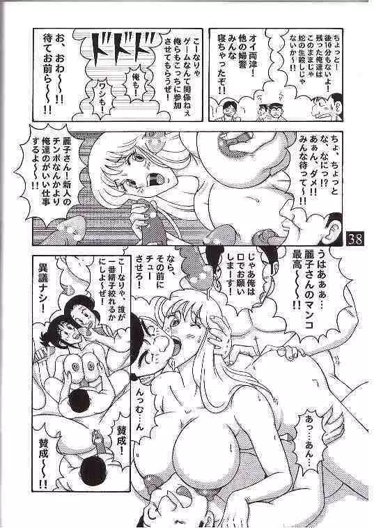 こち亀ダイナマイト 3 Page.25