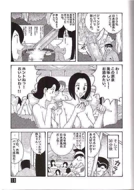 こち亀ダイナマイト 3 Page.6