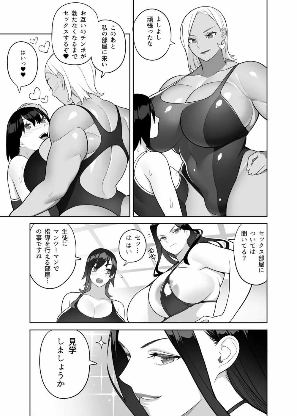 爆乳教師は学園長の女 Page.14