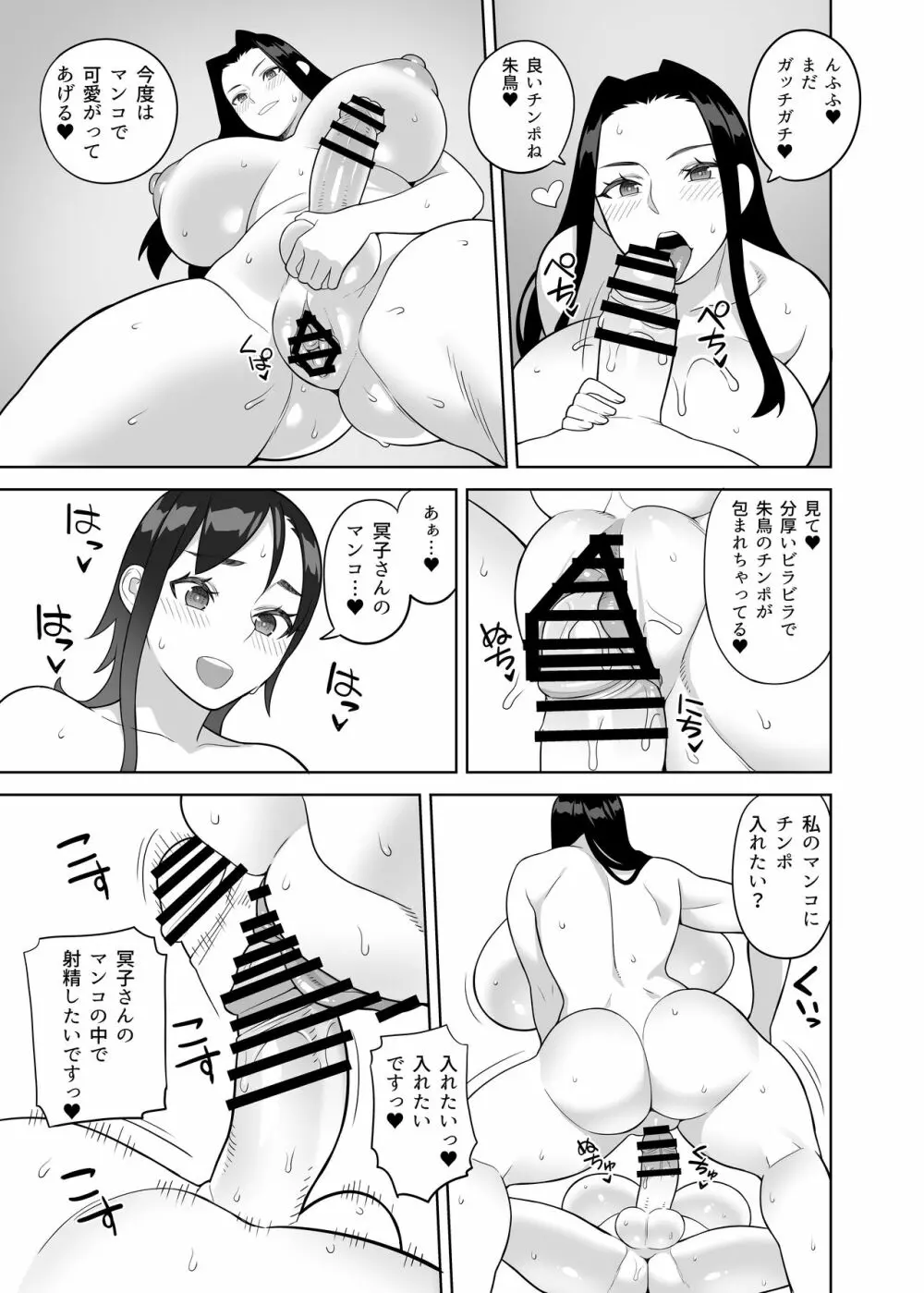 爆乳教師は学園長の女 Page.26