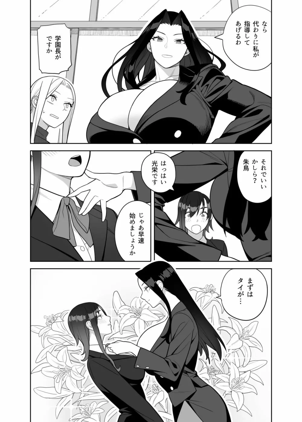 爆乳教師は学園長の女 Page.6