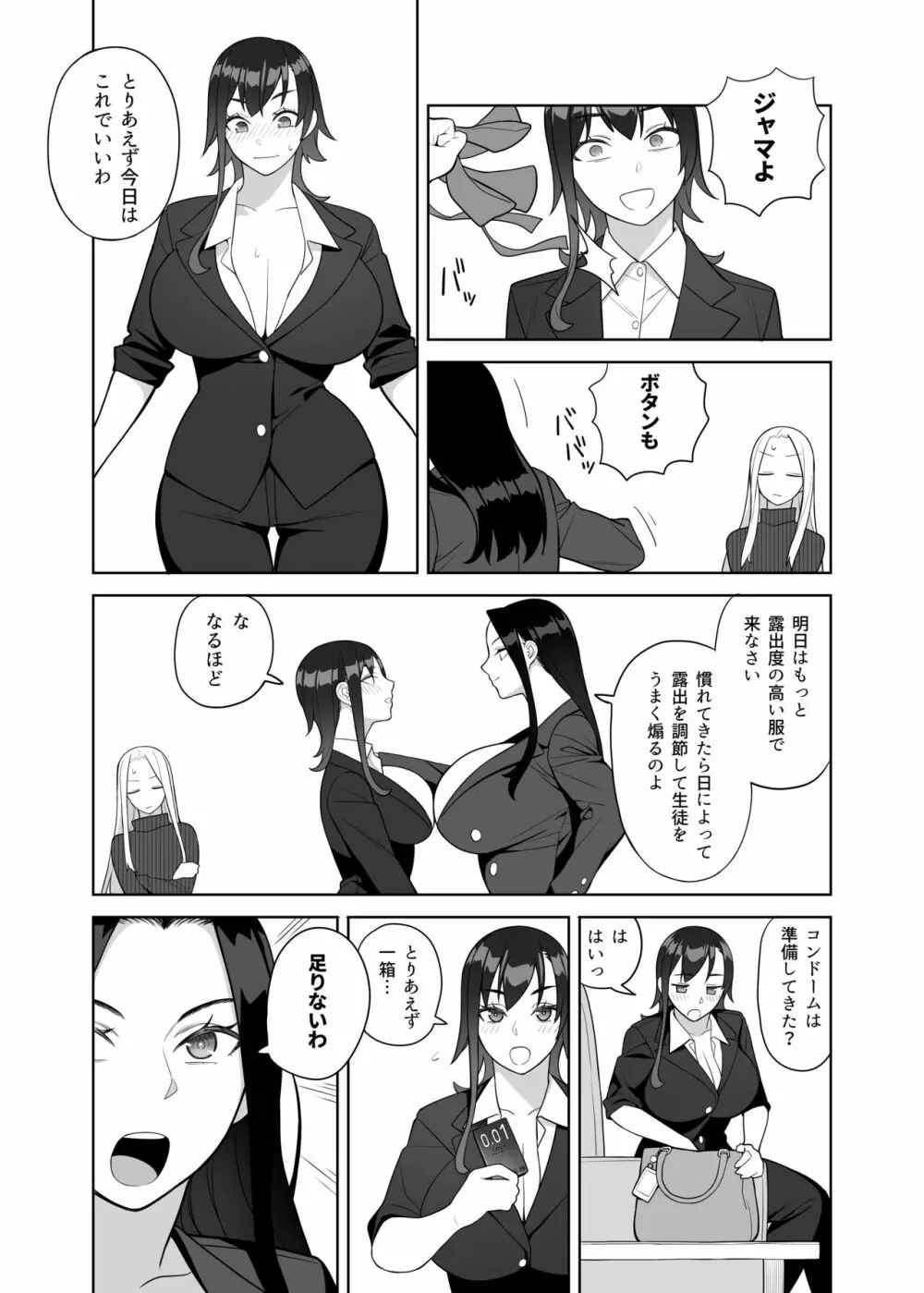 爆乳教師は学園長の女 Page.7