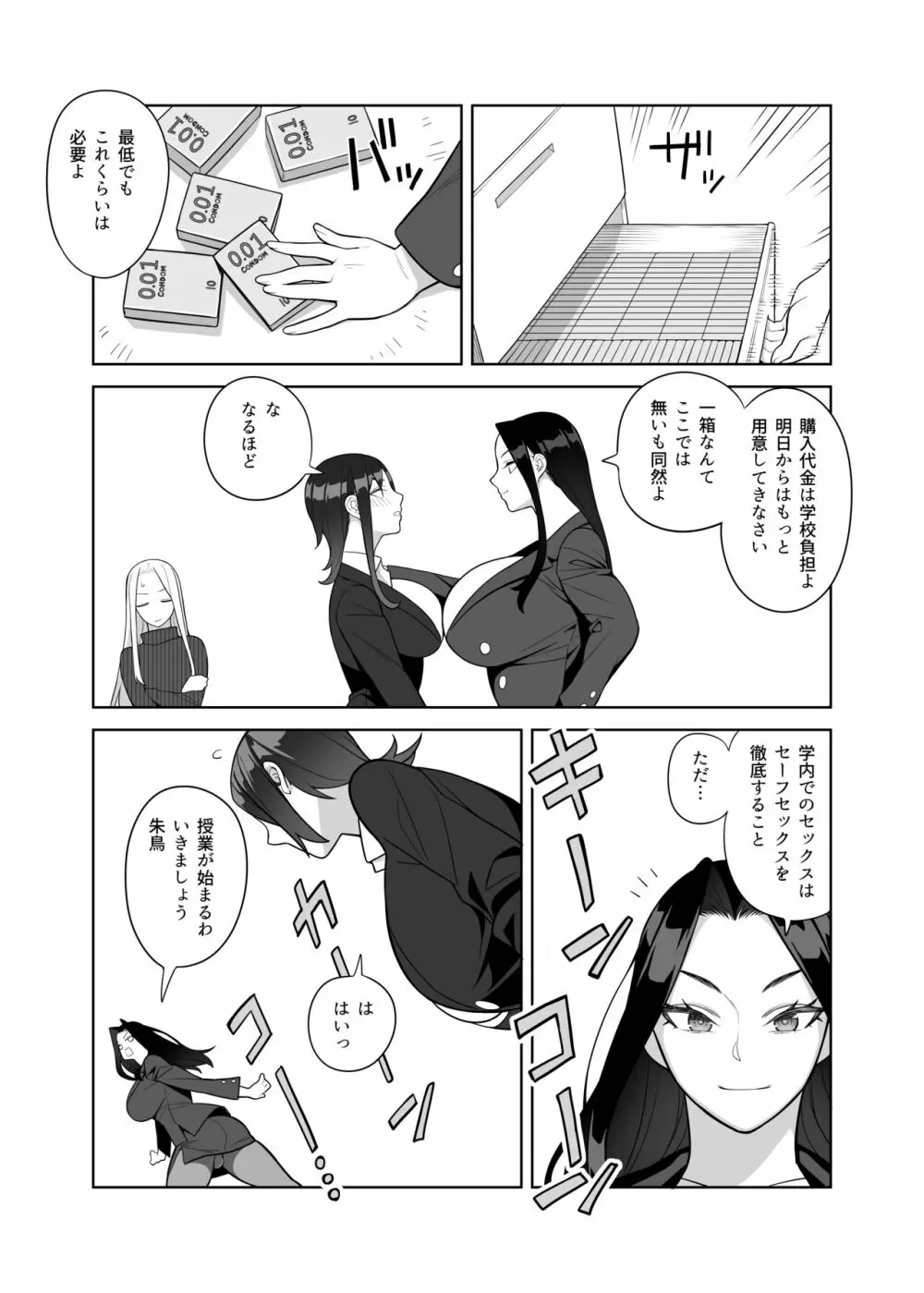 爆乳教師は学園長の女 Page.8