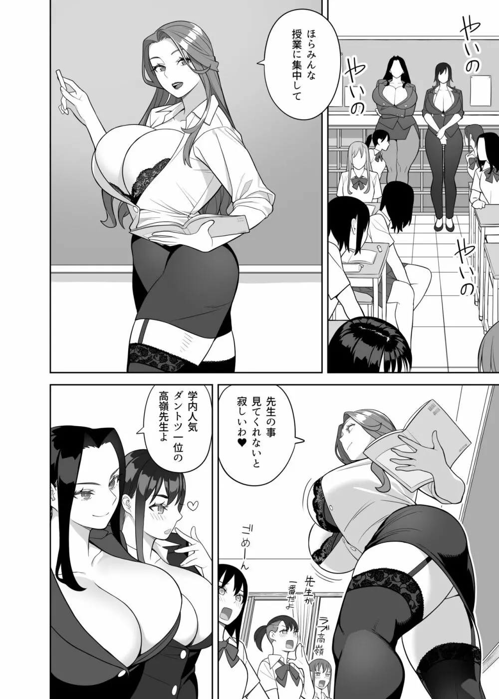 爆乳教師は学園長の女 Page.9