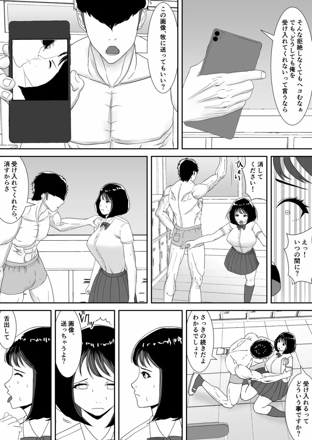 スキって、言ってくれないね Page.10