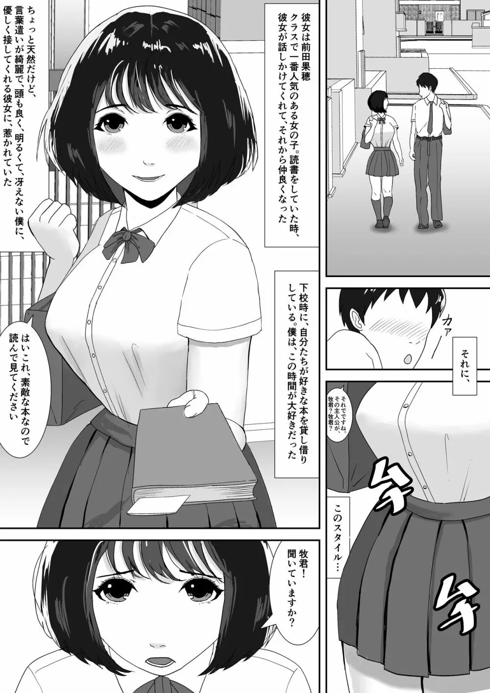 スキって、言ってくれないね Page.2