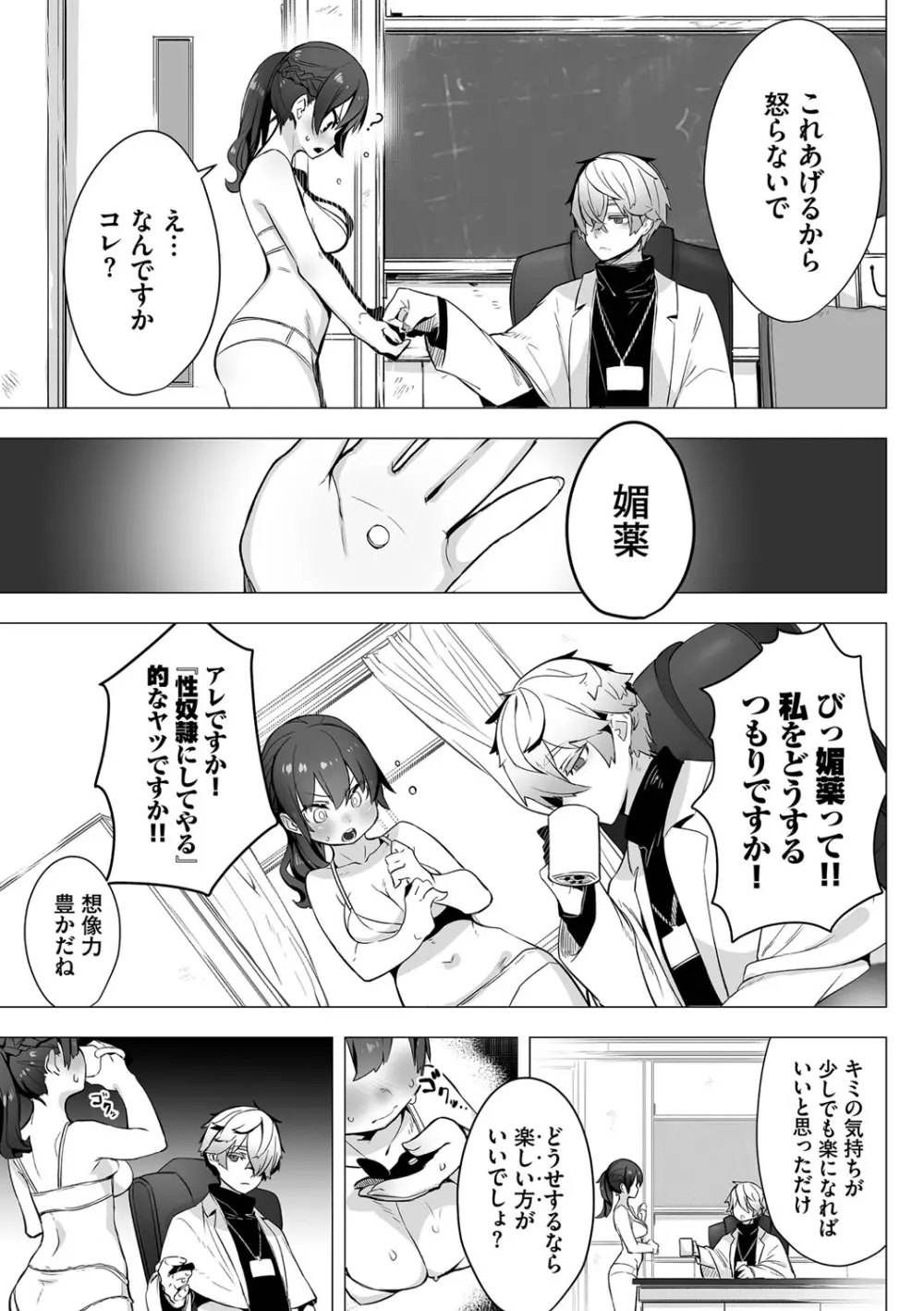 東京ブラックボックス1 Page.10