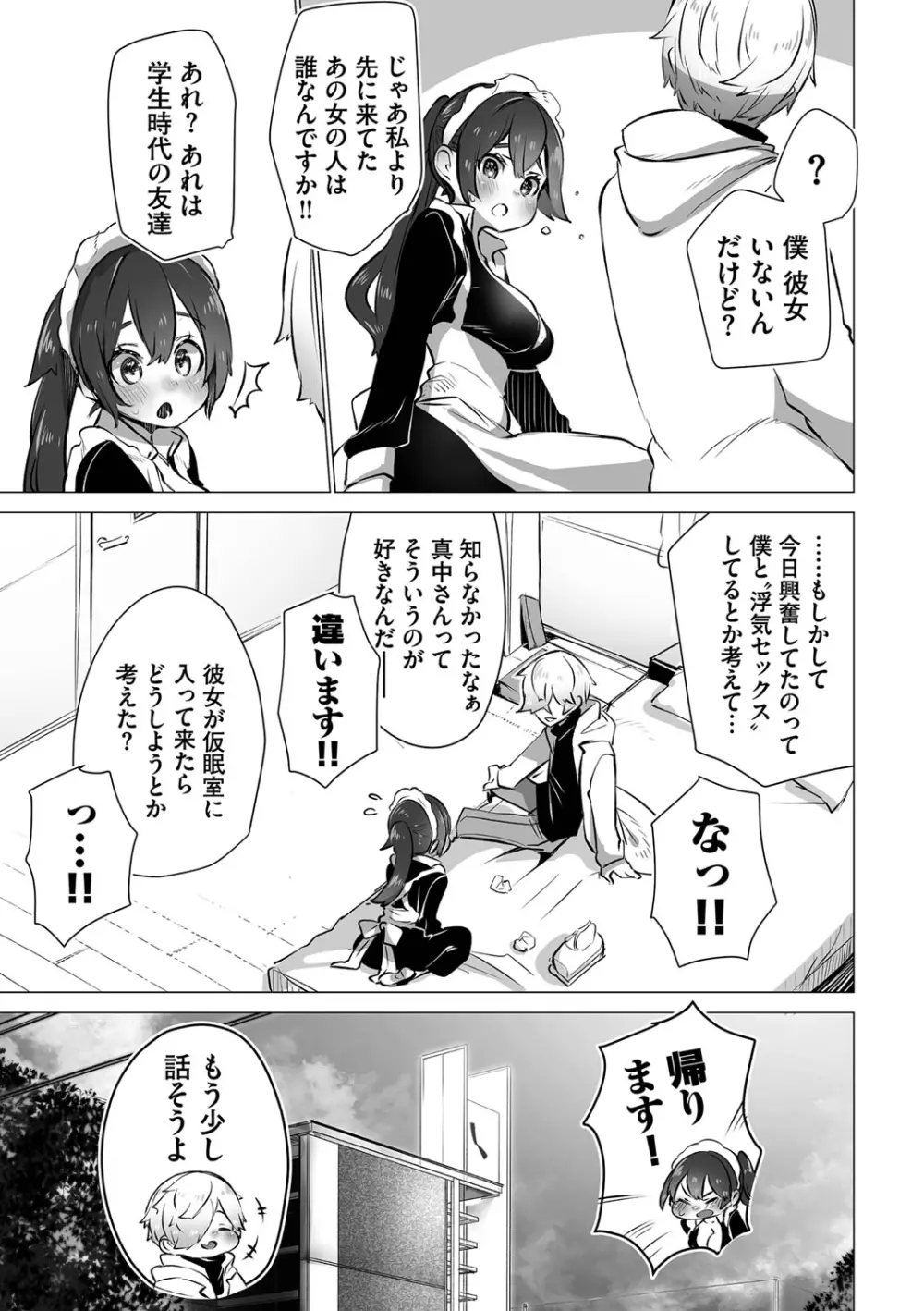 東京ブラックボックス1 Page.102