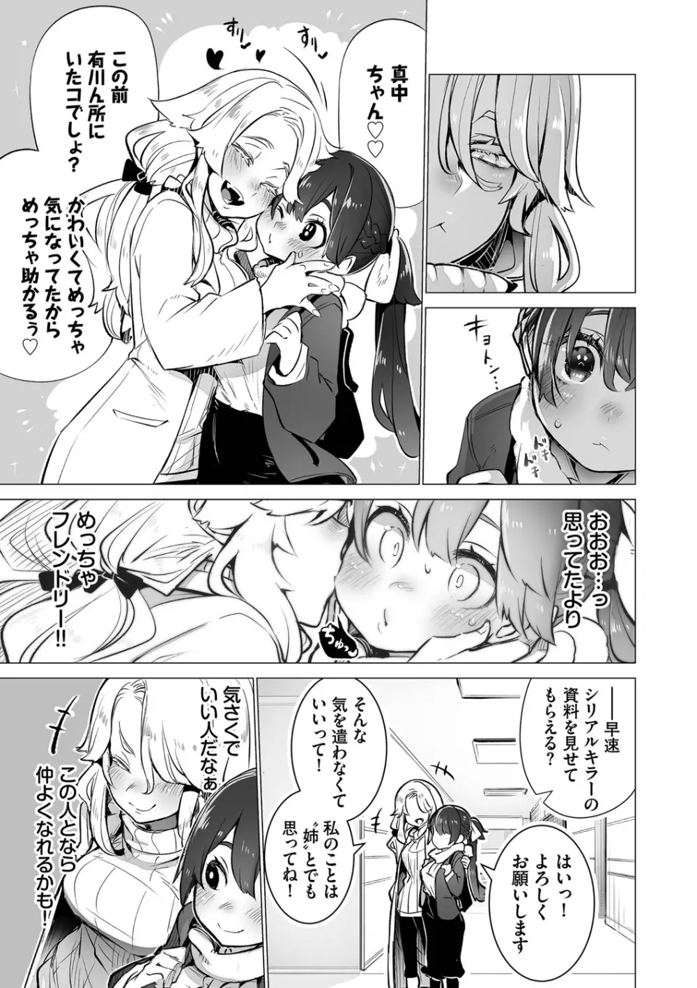 東京ブラックボックス1 Page.106