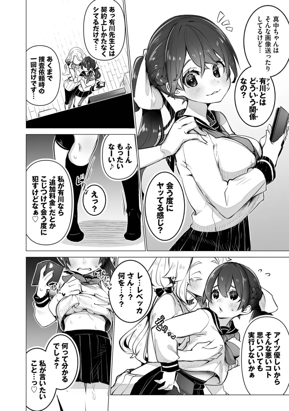 東京ブラックボックス1 Page.113