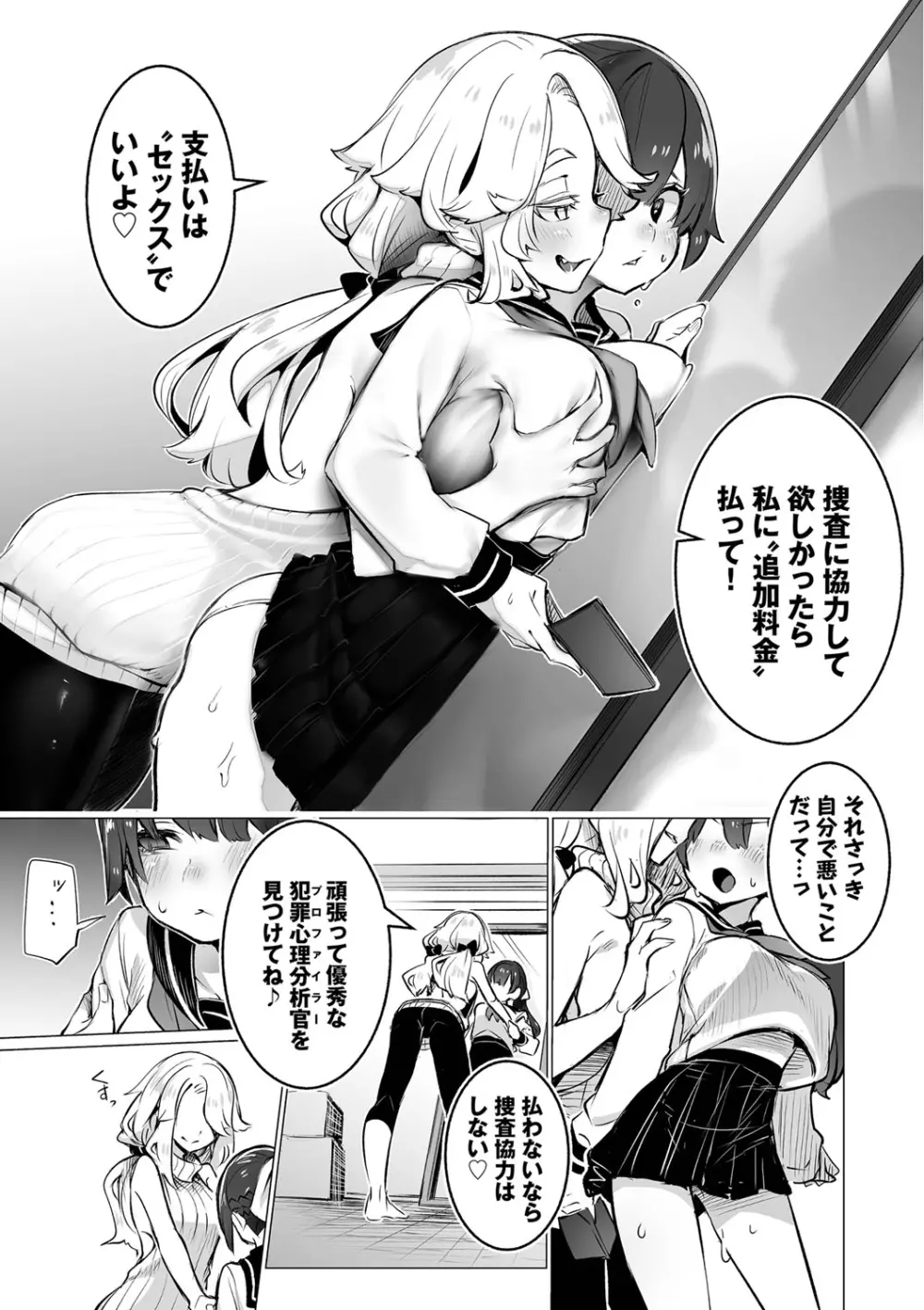 東京ブラックボックス1 Page.114