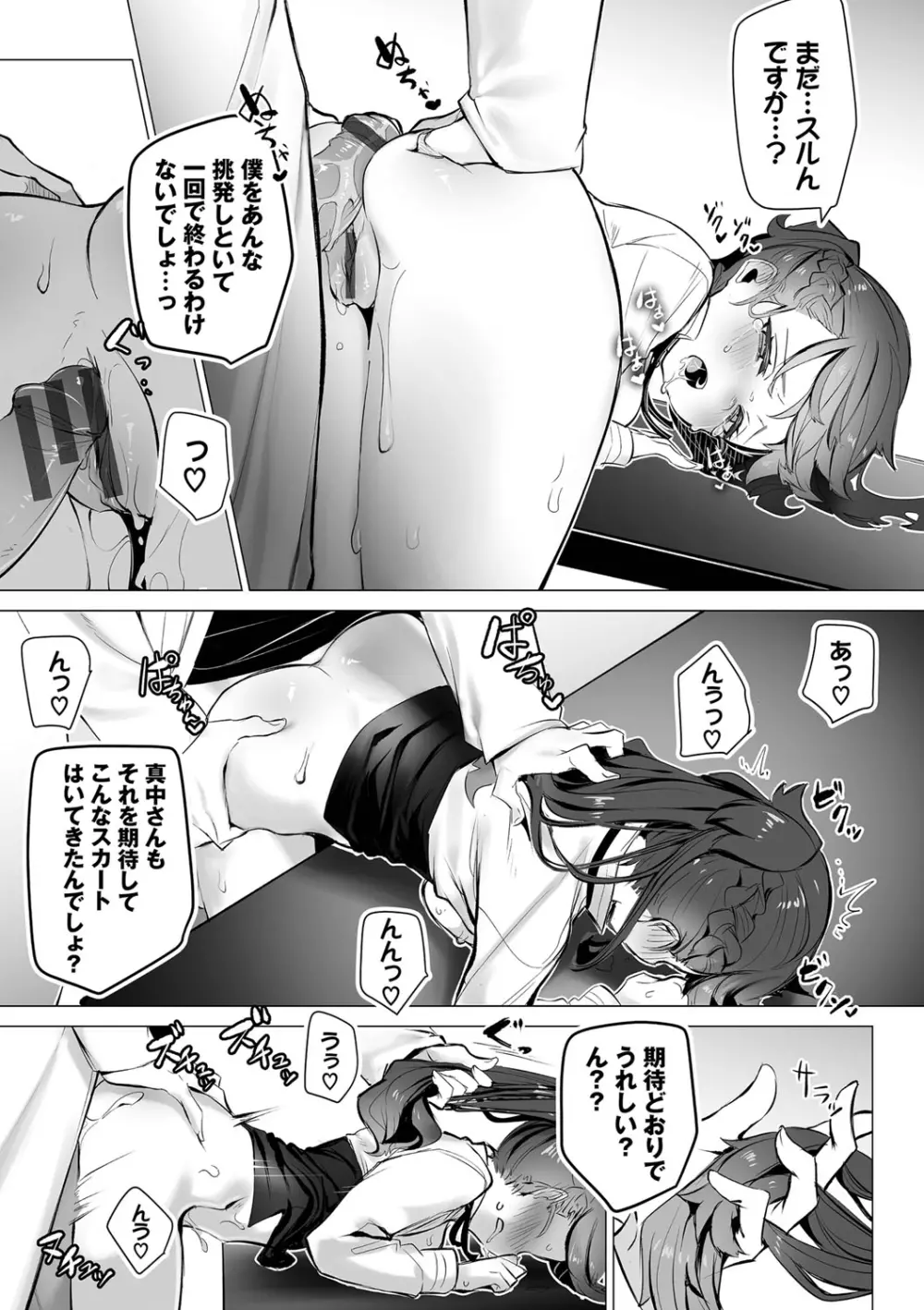 東京ブラックボックス1 Page.148