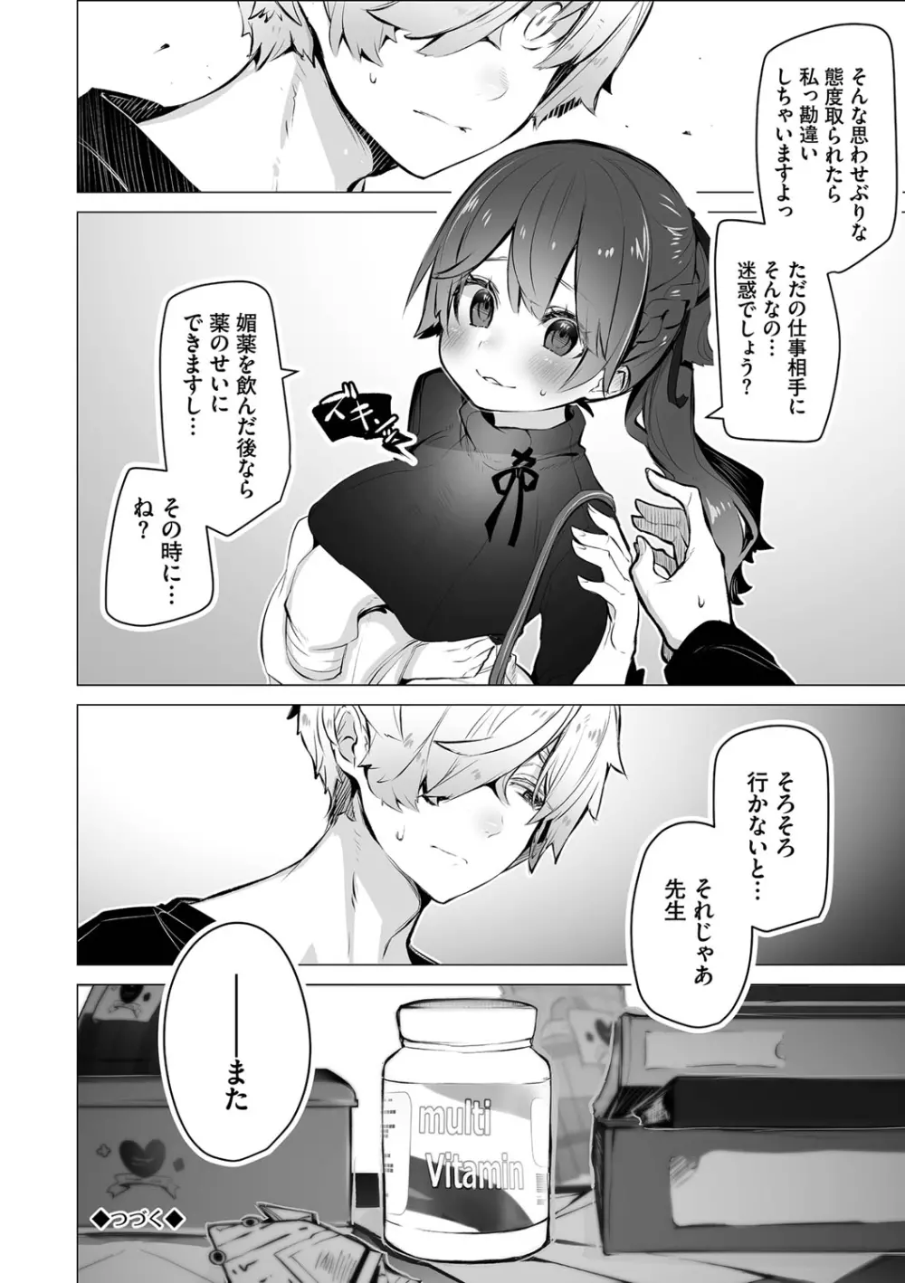 東京ブラックボックス1 Page.155