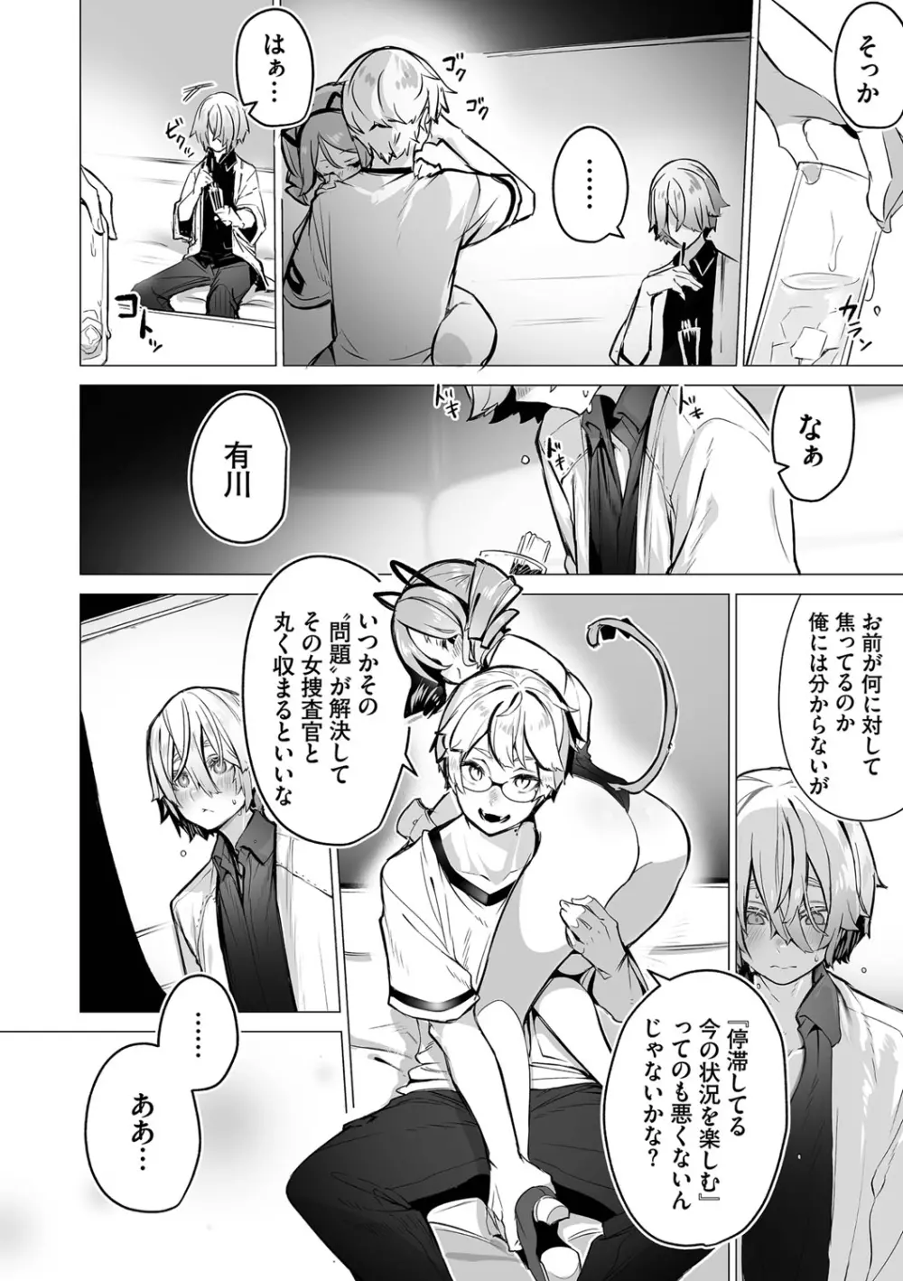 東京ブラックボックス1 Page.171