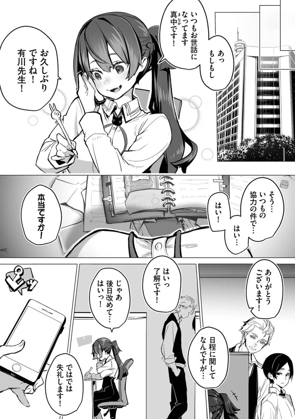 東京ブラックボックス1 Page.172