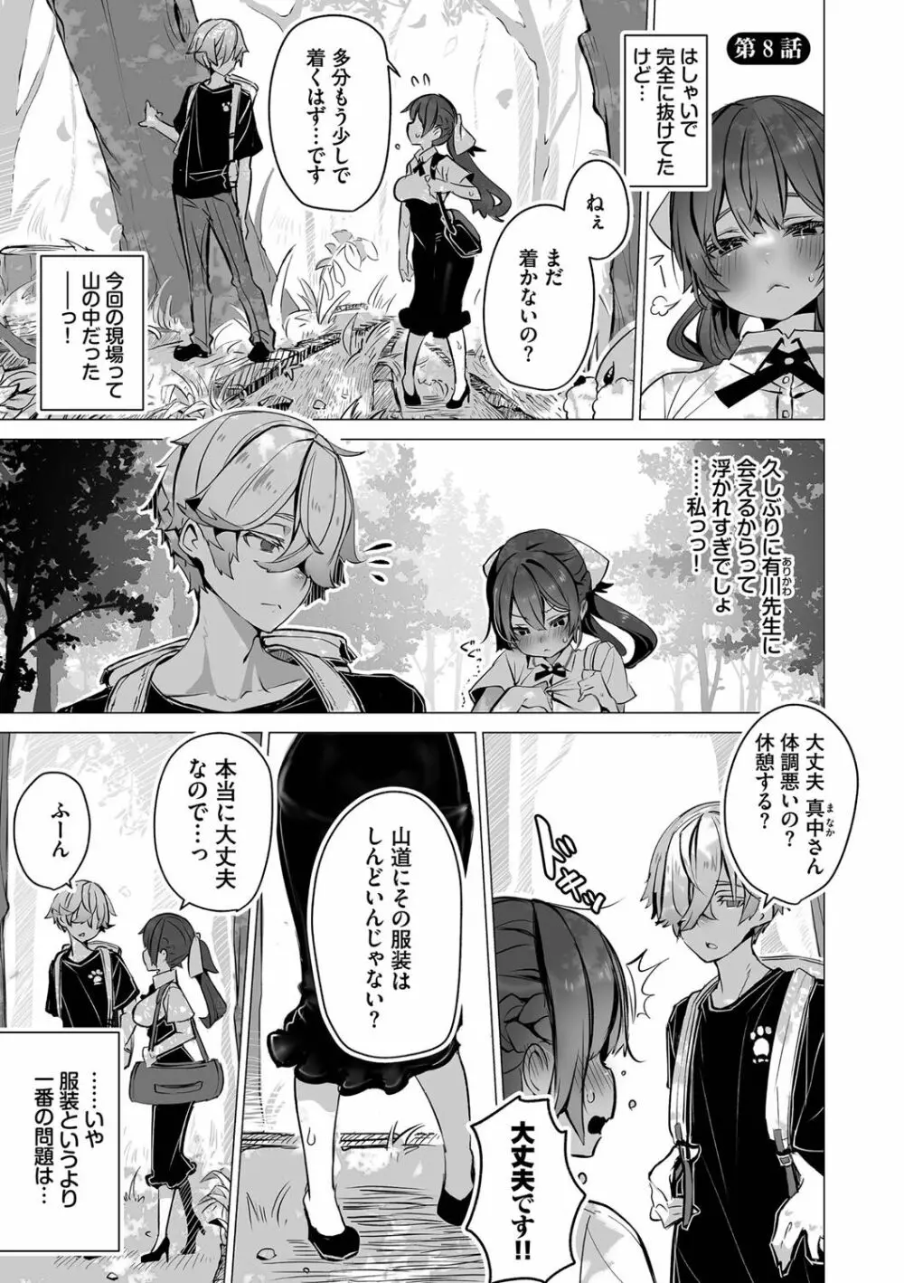 東京ブラックボックス1 Page.174