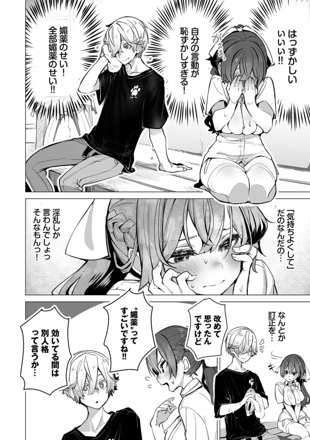 東京ブラックボックス1 Page.191