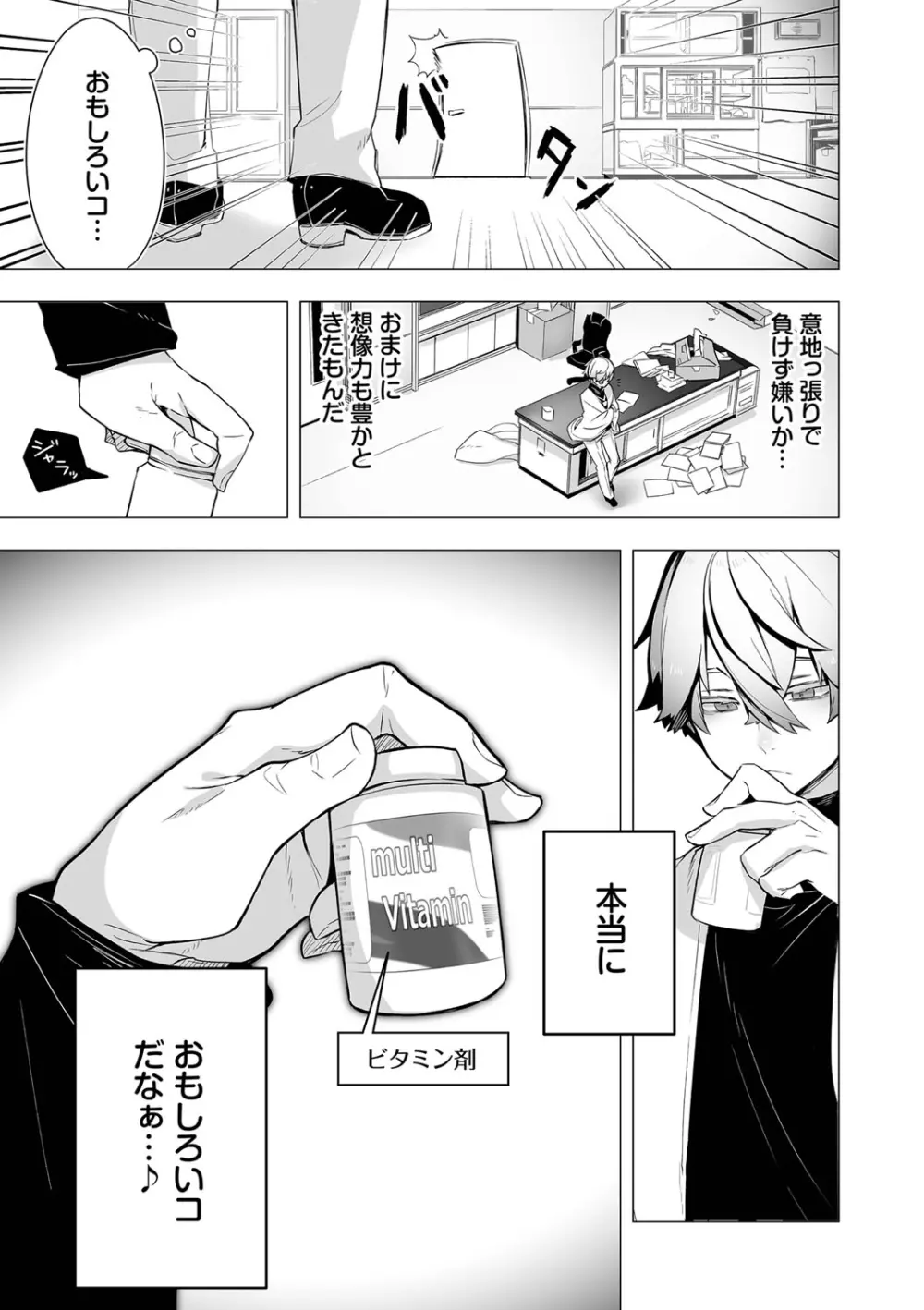 東京ブラックボックス1 Page.30