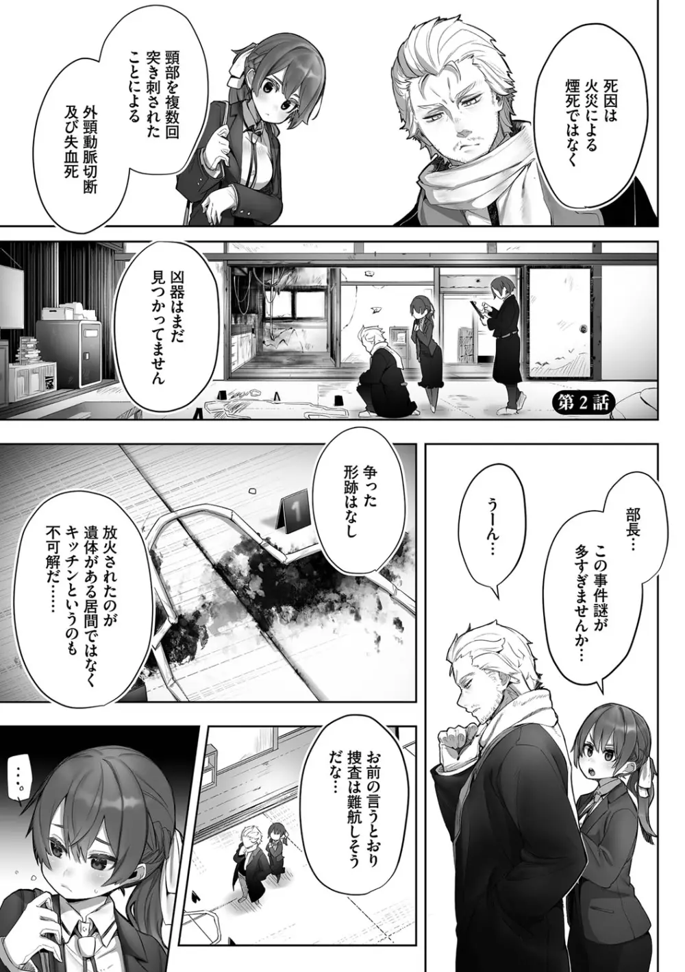 東京ブラックボックス1 Page.32