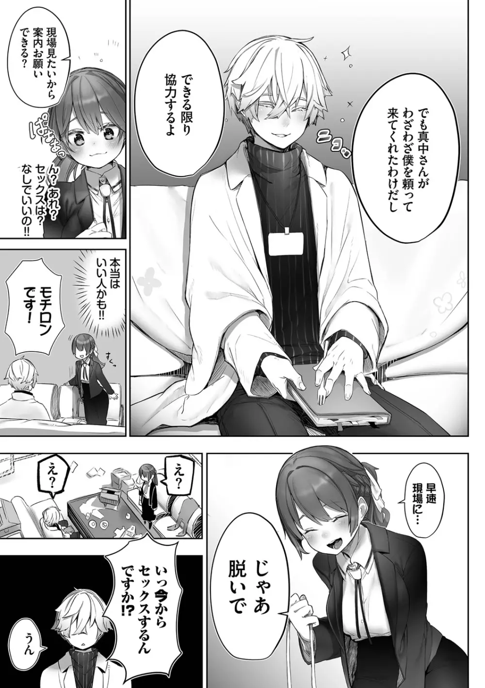 東京ブラックボックス1 Page.36