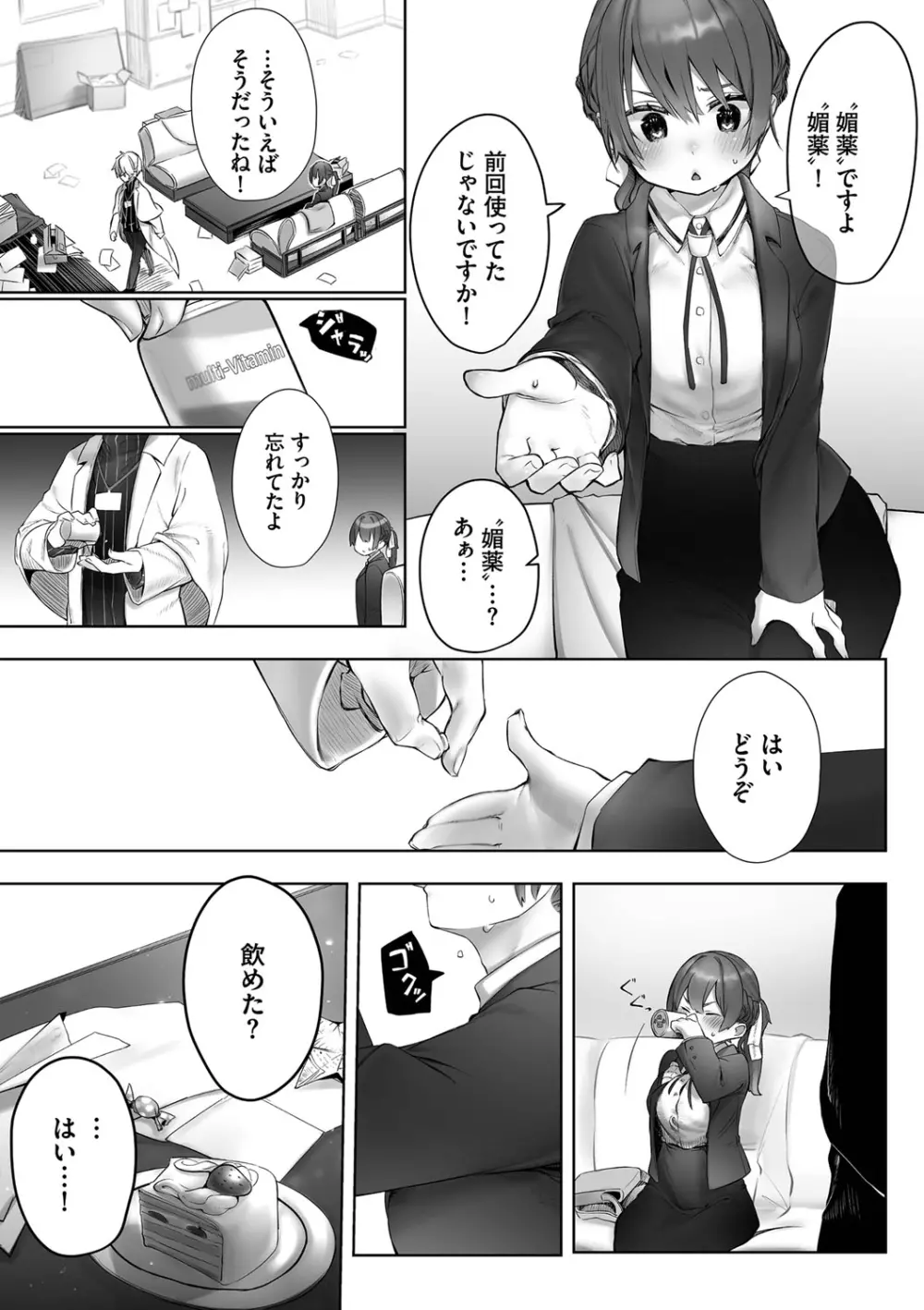 東京ブラックボックス1 Page.38