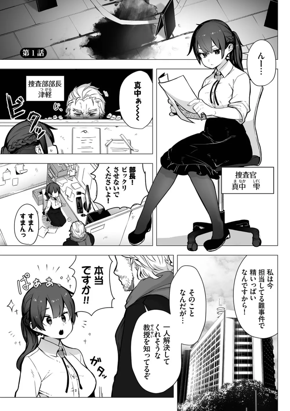 東京ブラックボックス1 Page.4