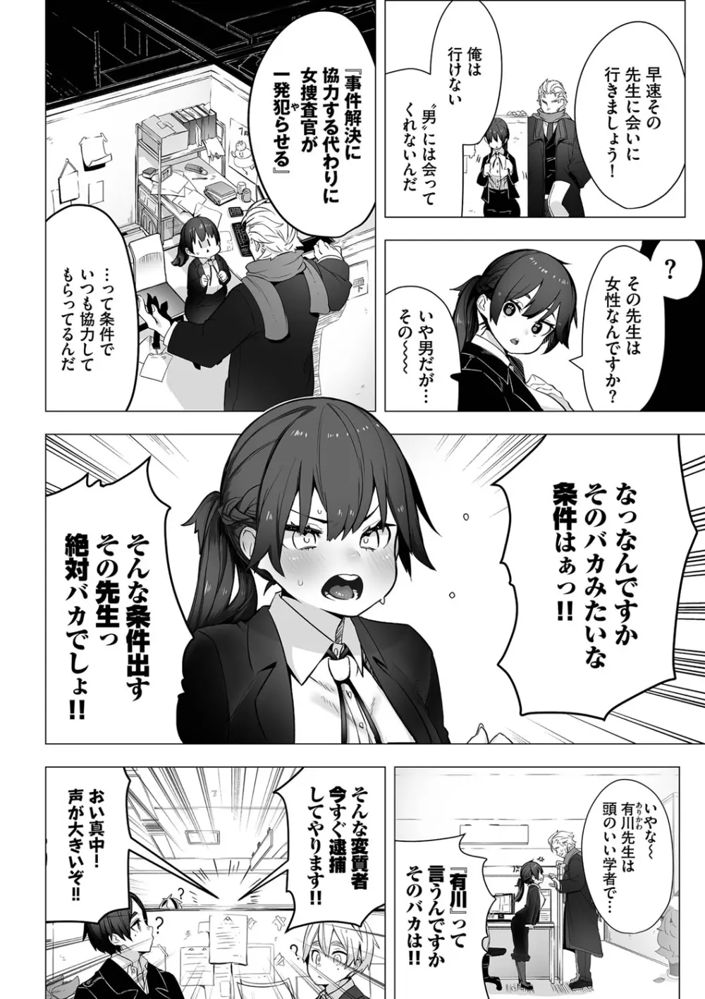 東京ブラックボックス1 Page.5