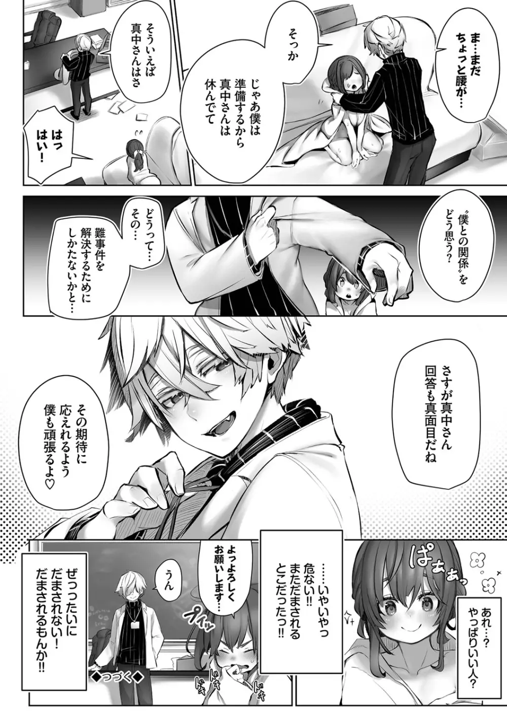 東京ブラックボックス1 Page.53