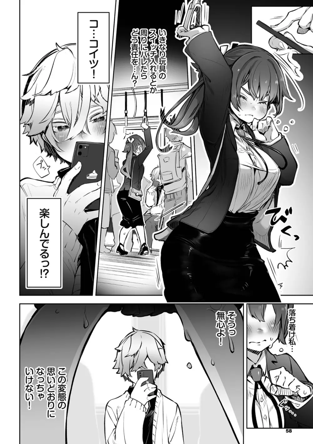 東京ブラックボックス1 Page.59