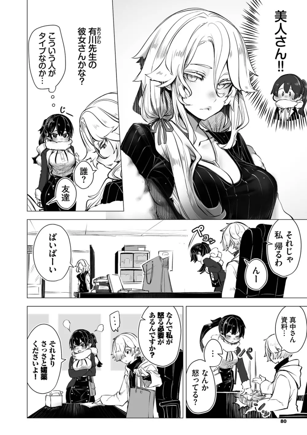 東京ブラックボックス1 Page.81