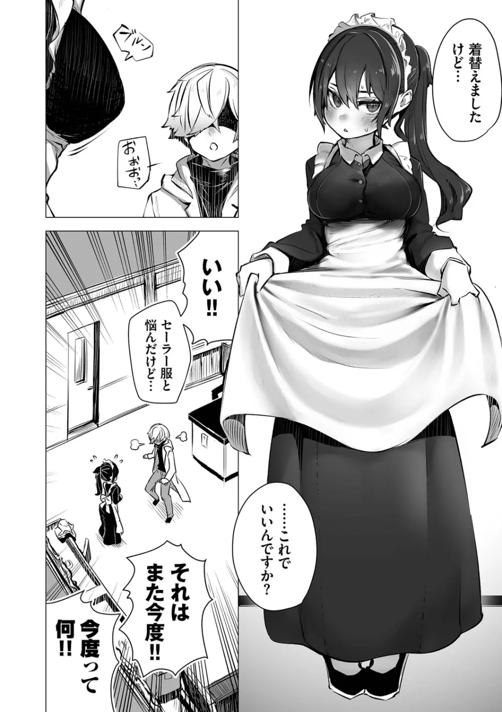 東京ブラックボックス1 Page.83