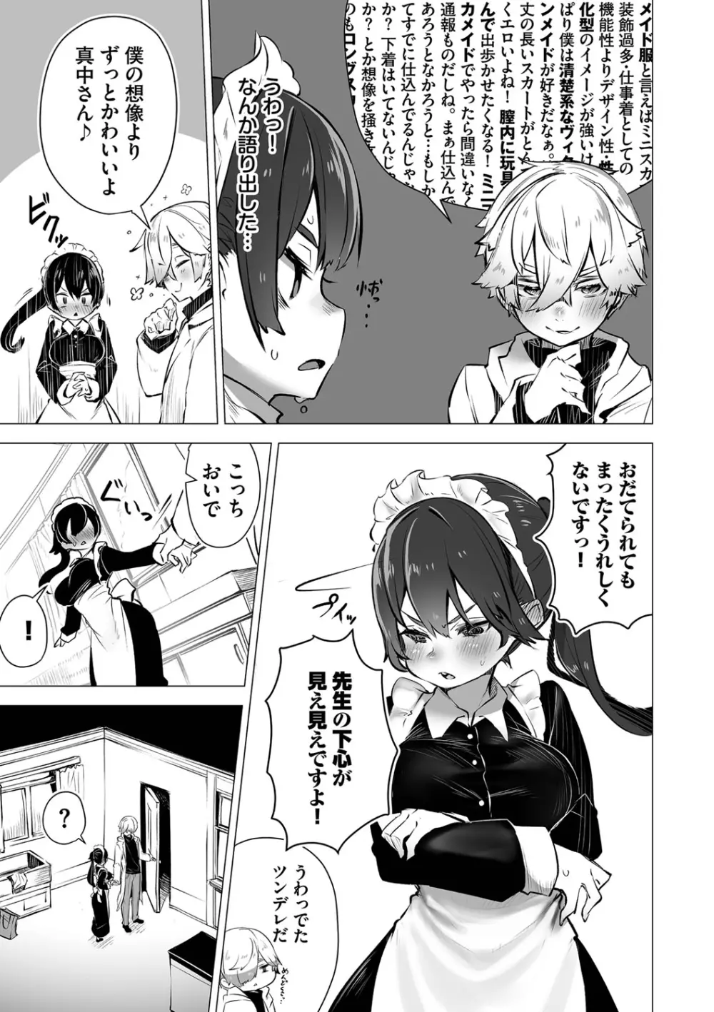 東京ブラックボックス1 Page.84