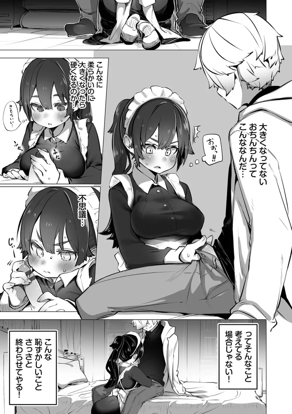 東京ブラックボックス1 Page.86