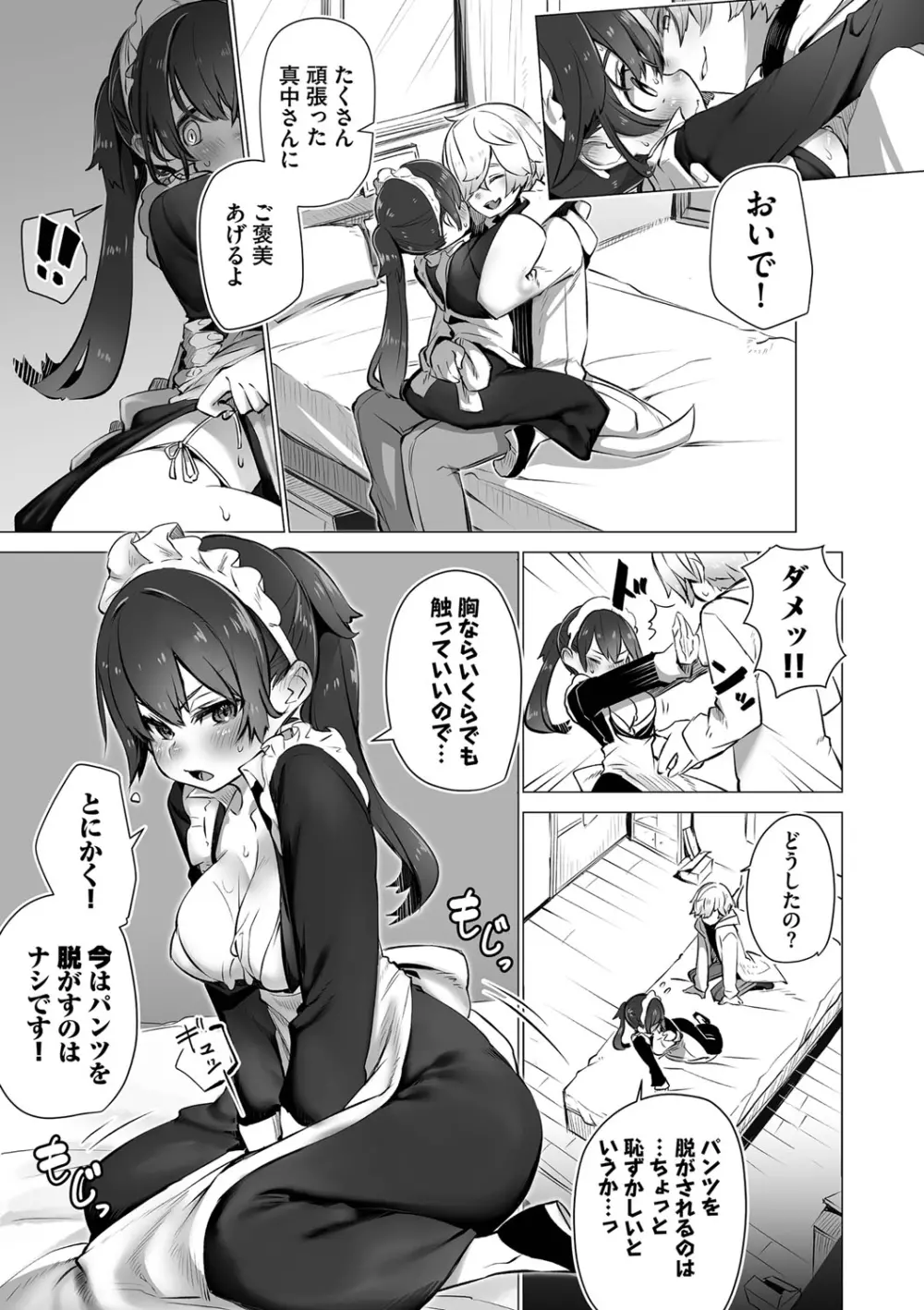 東京ブラックボックス1 Page.90