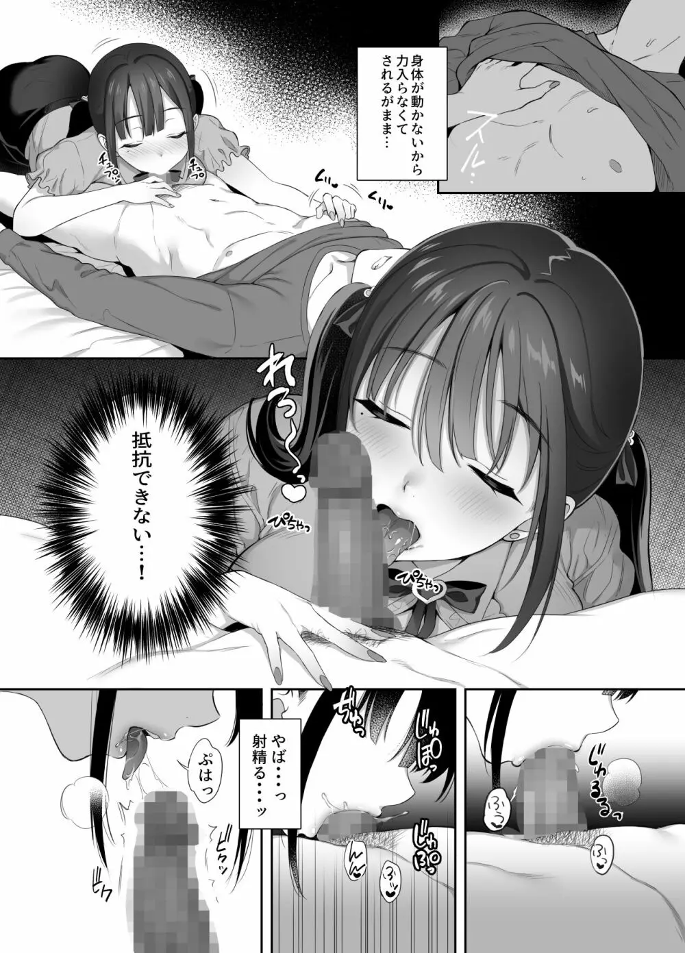 廃墟で地雷女子と夜中じゅう中出しセックスした話2 Page.13