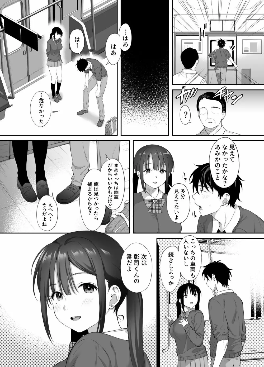 廃墟で地雷女子と夜中じゅう中出しセックスした話2 Page.31