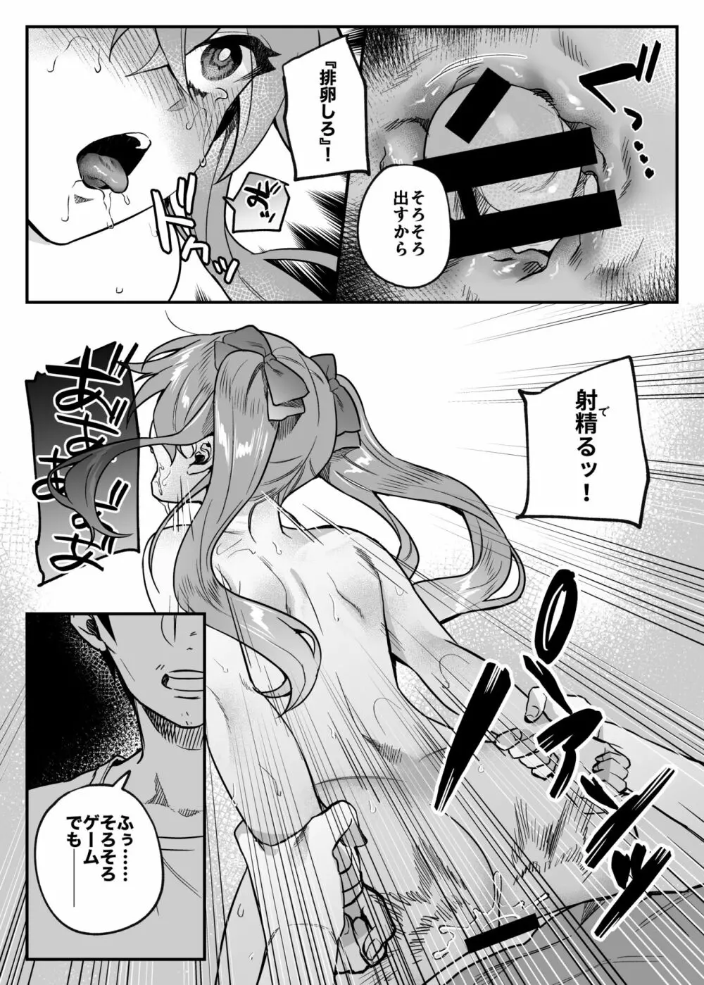 nikukyu総集編 -1匹目- Page.103