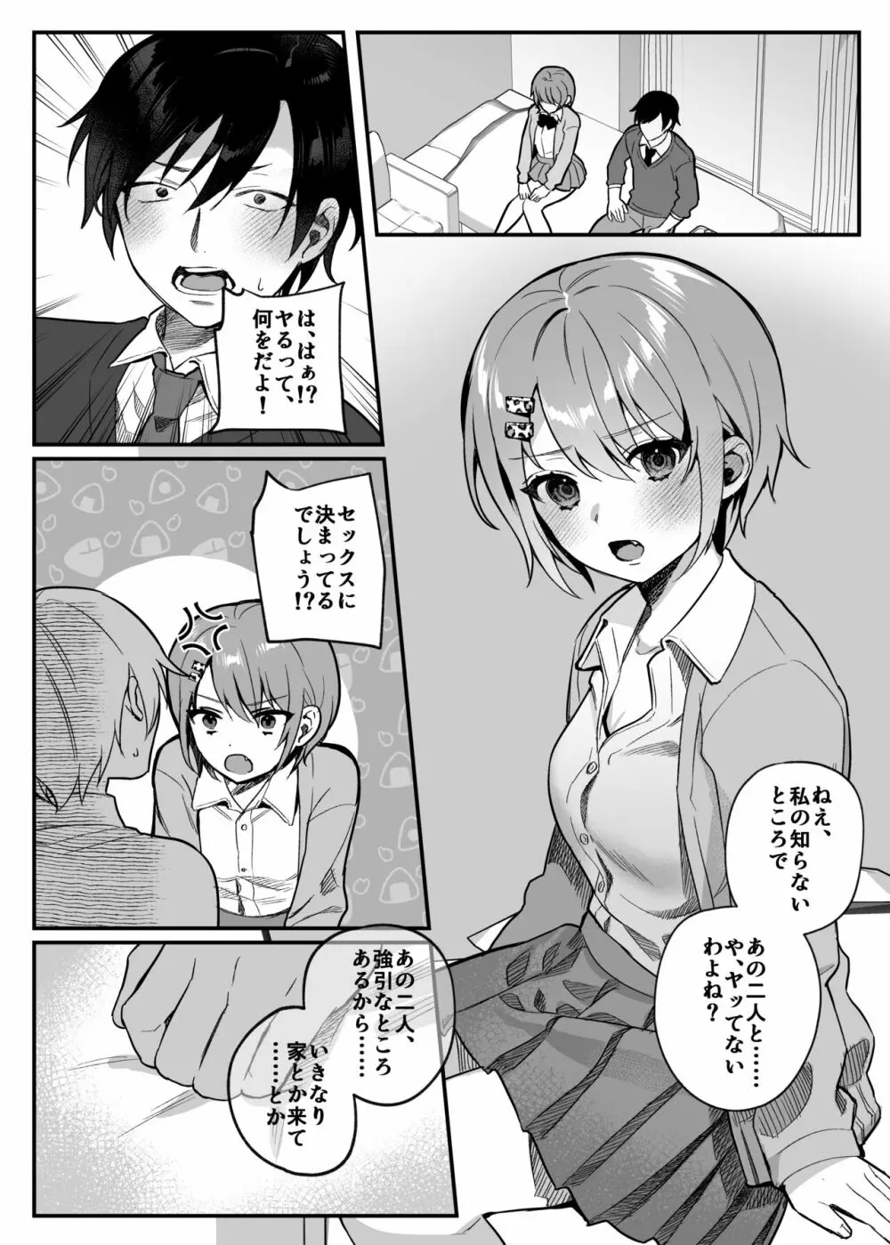 nikukyu総集編 -1匹目- Page.134