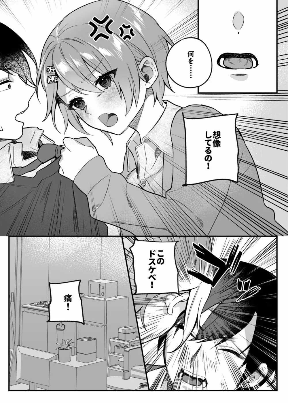 nikukyu総集編 -1匹目- Page.138