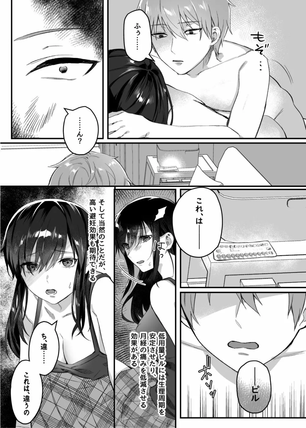 nikukyu総集編 -1匹目- Page.19