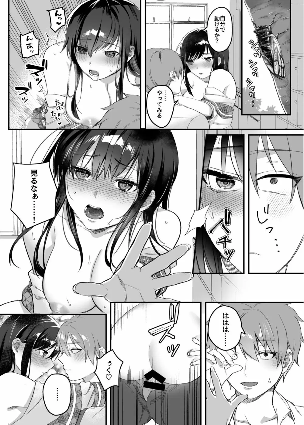 nikukyu総集編 -1匹目- Page.28