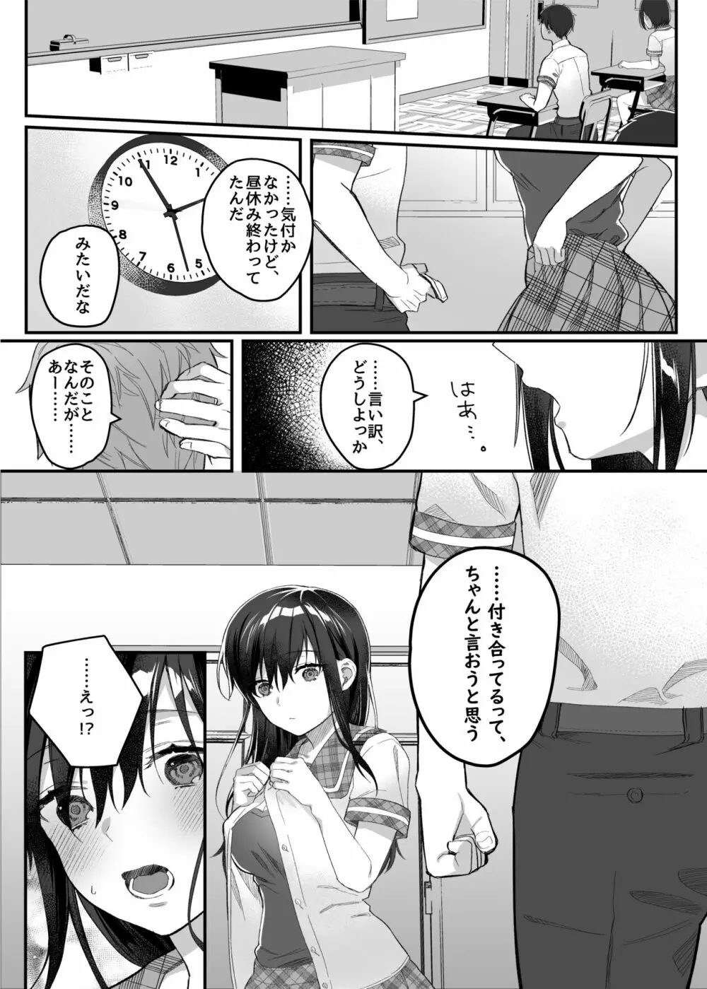 nikukyu総集編 -1匹目- Page.31