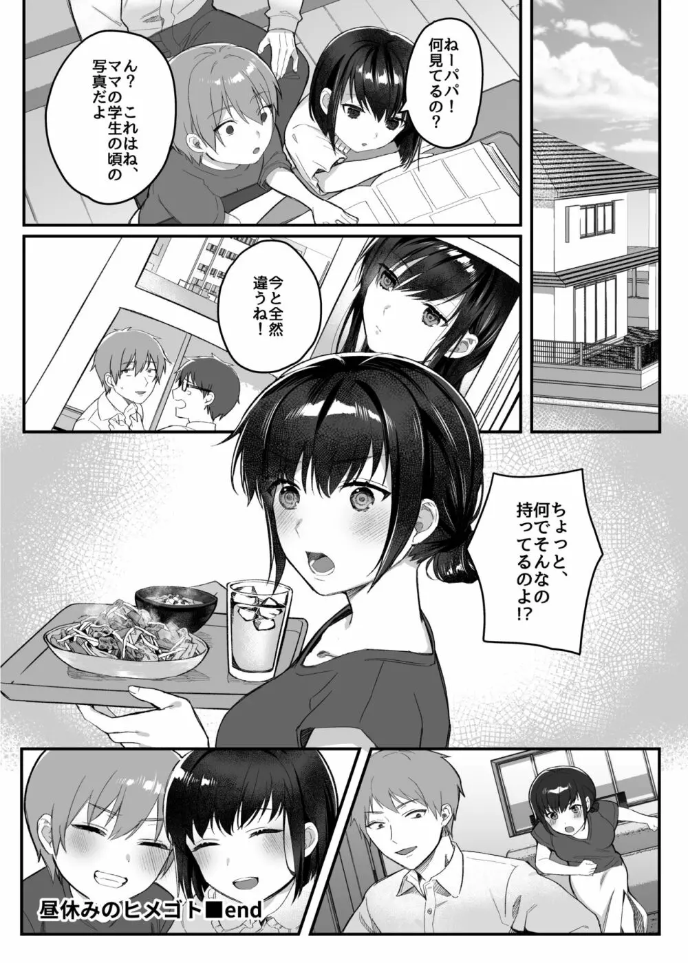 nikukyu総集編 -1匹目- Page.33